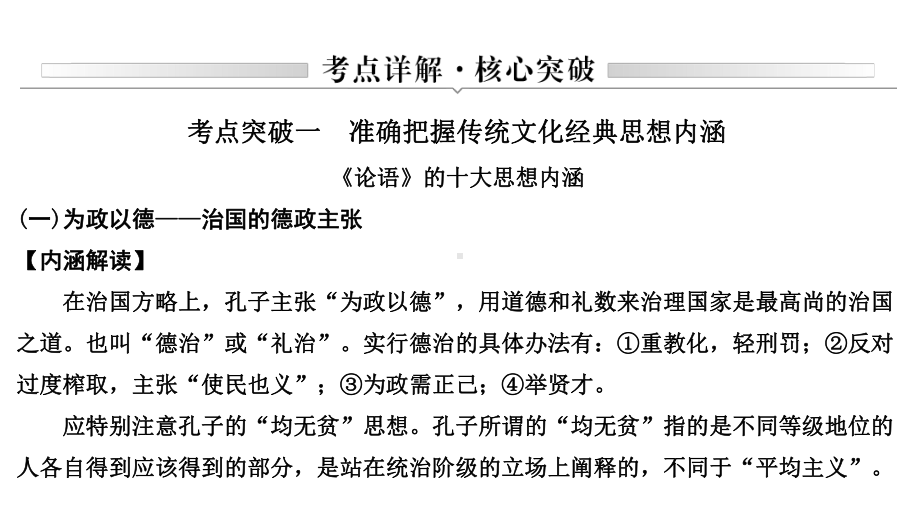 2021届浙江省高考语文一轮课件：第三部分专题三-传统文化经典(如《论语》)的理解和评价.pptx_第2页