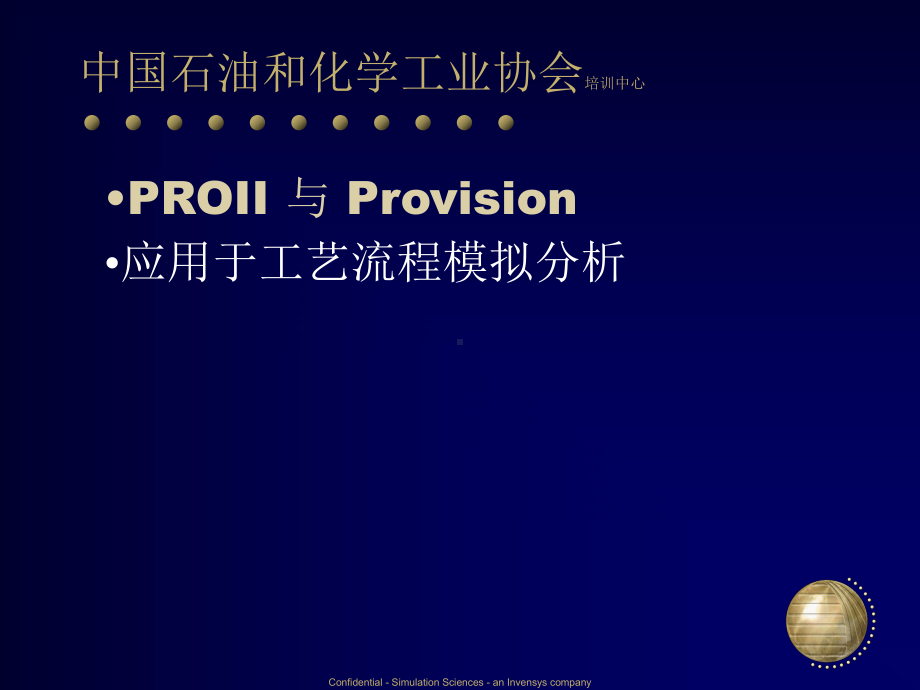 PROII中文入门指南手册资料课件.ppt_第1页