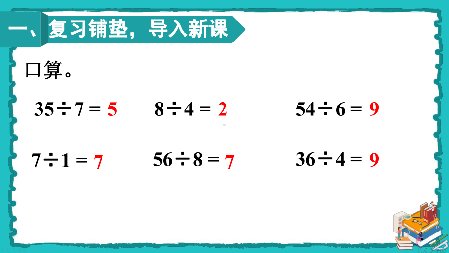 《余数与除数的关系》课件.ppt_第2页