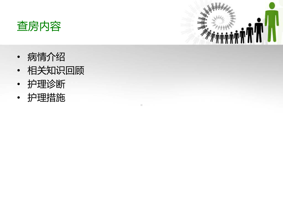 HIV护理查房课件.ppt_第2页