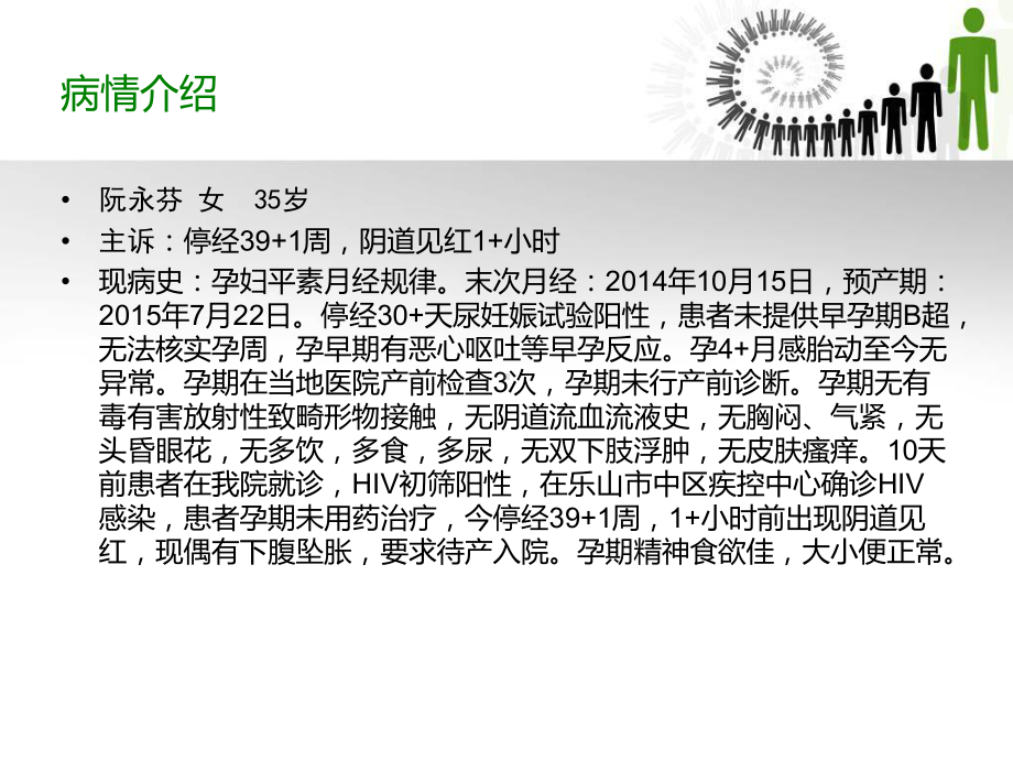 HIV护理查房课件.ppt_第3页