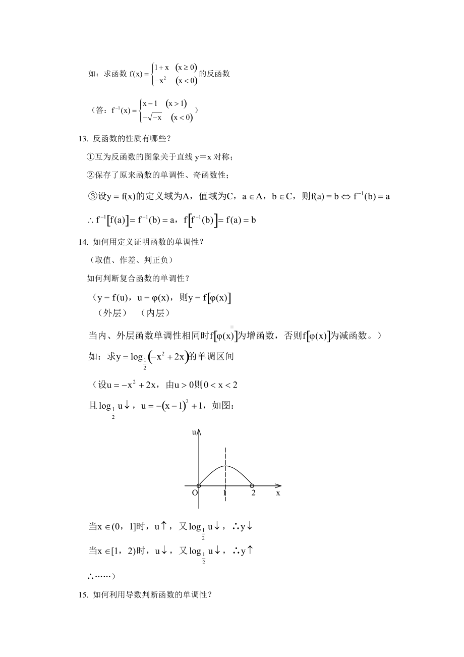 数学-高考数学知识点总结-.doc_第3页