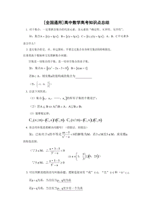 数学-高考数学知识点总结-.doc