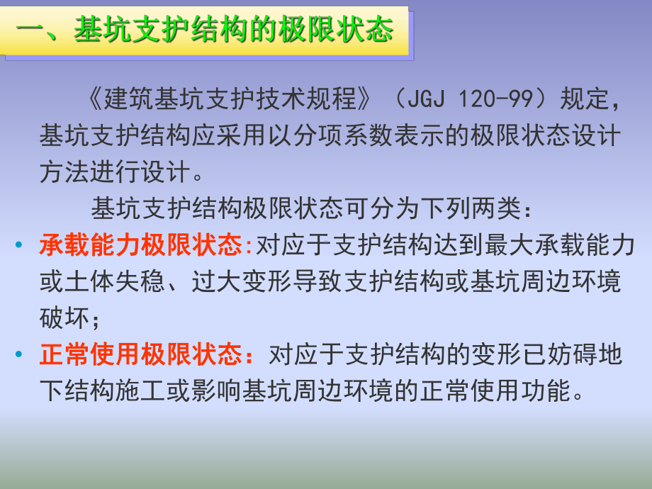 5土方与基坑支护工程51页PPT课件.ppt_第3页