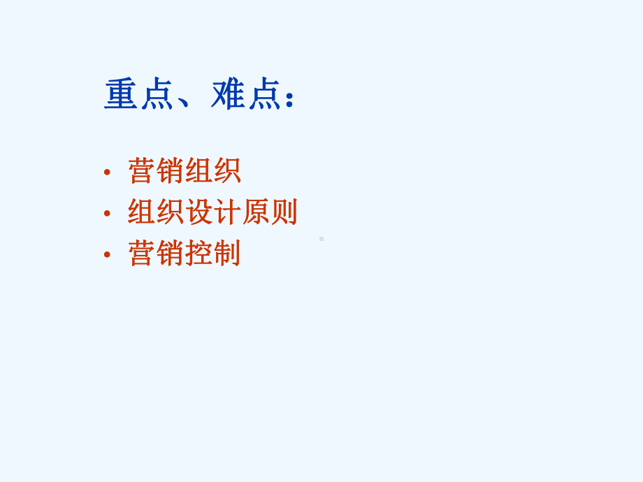 14市场营销组织策略课件.ppt_第3页