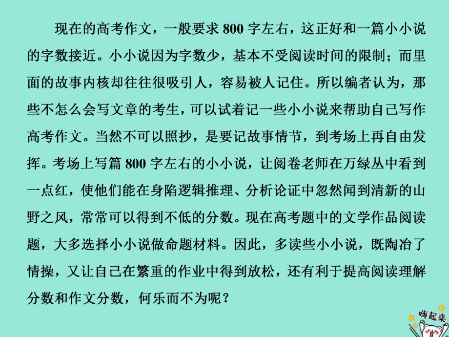 (通用版)2020版高考语文一轮复习第五部分微写作第三编第6讲微型小说式-跌宕故事分自满课件.ppt_第2页