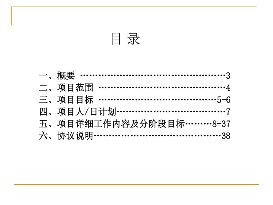 SE活动及生产技术支援技术合同剖析课件.ppt_第2页