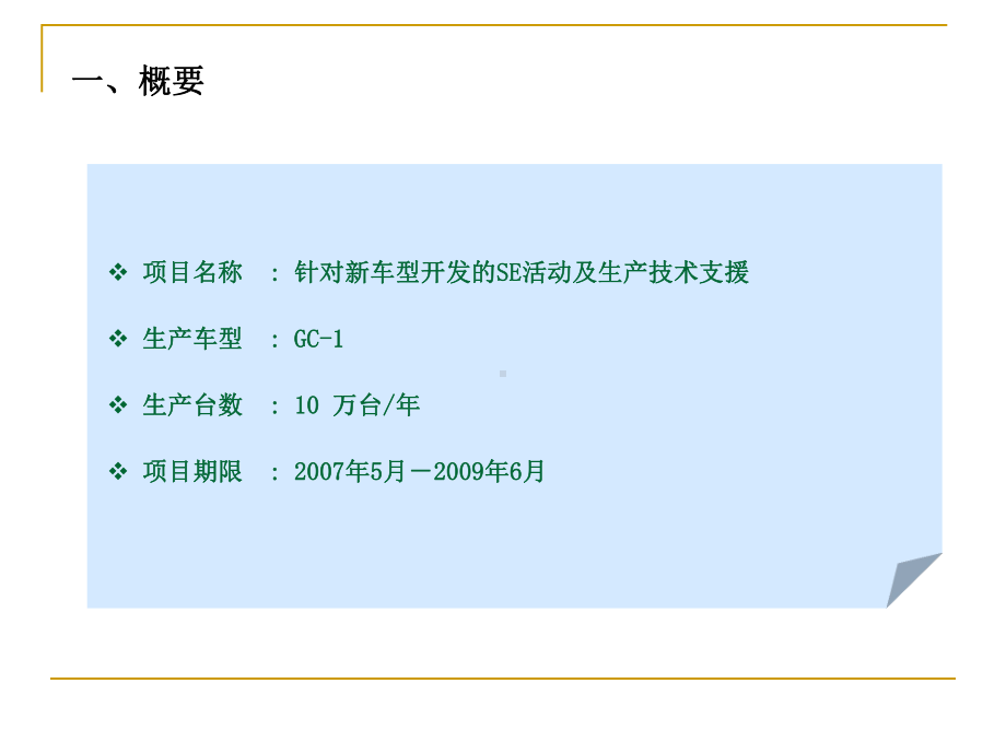 SE活动及生产技术支援技术合同剖析课件.ppt_第3页