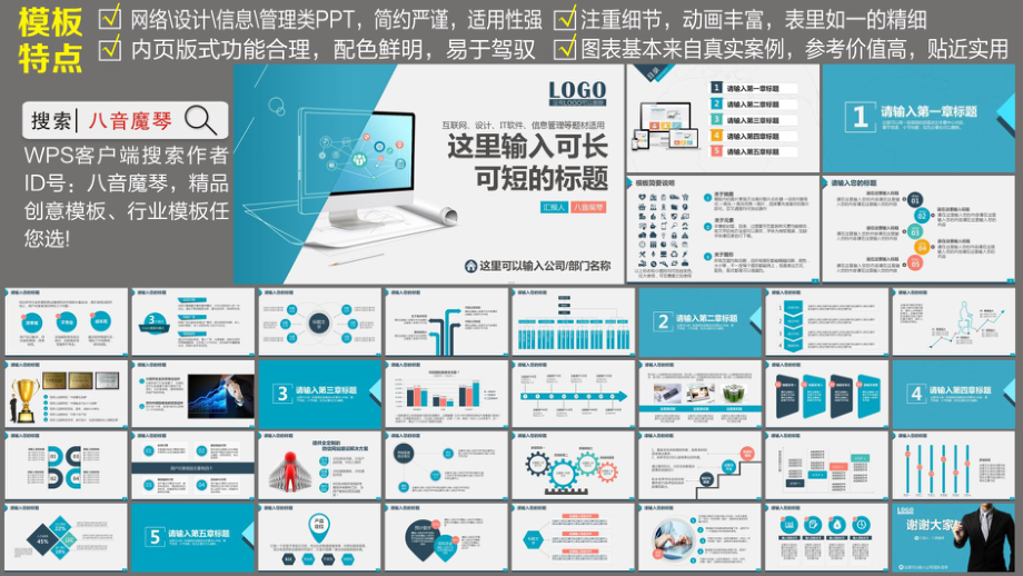 ppt模板：互联网IT电脑设计网络应用信息软件PPT课件.ppt_第2页