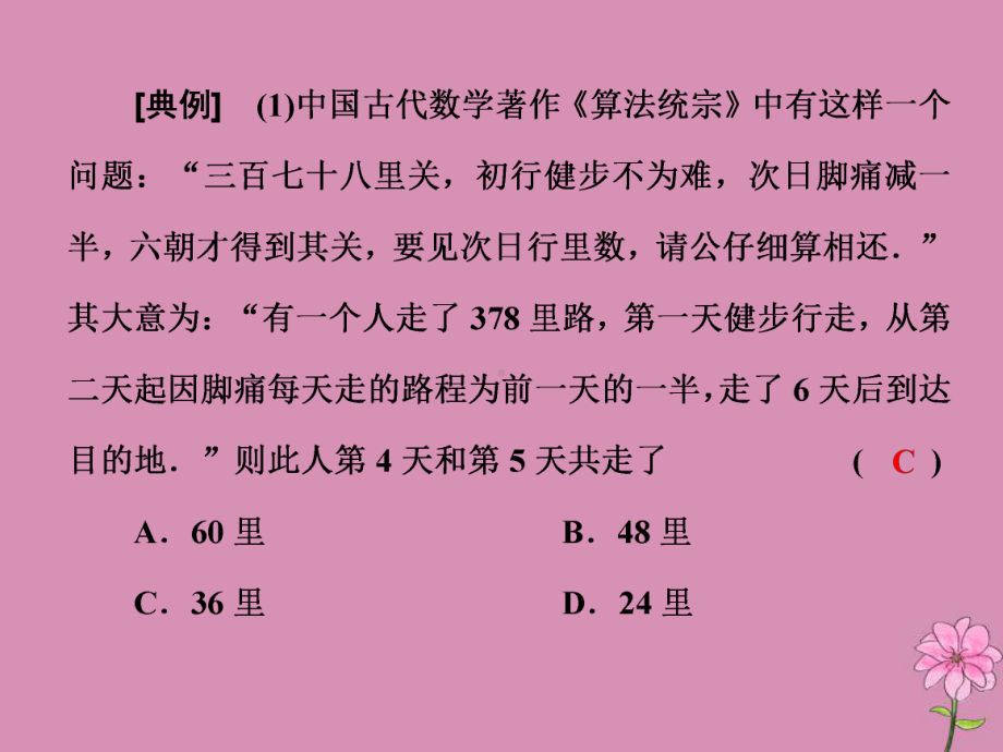 (新课改省份专用)2020版高考数学一轮复习第六章数列第五节有关数列的4大难点问题突破课件新人教A版.ppt_第2页