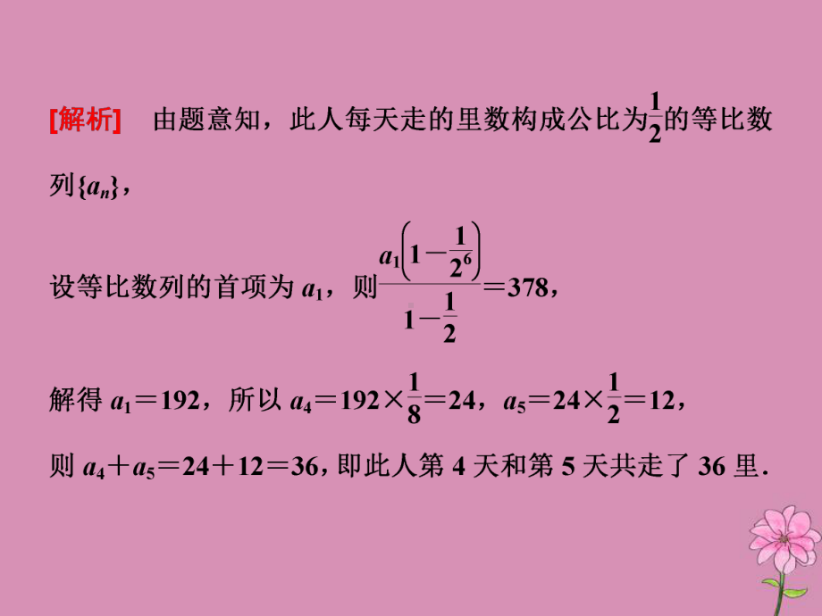 (新课改省份专用)2020版高考数学一轮复习第六章数列第五节有关数列的4大难点问题突破课件新人教A版.ppt_第3页