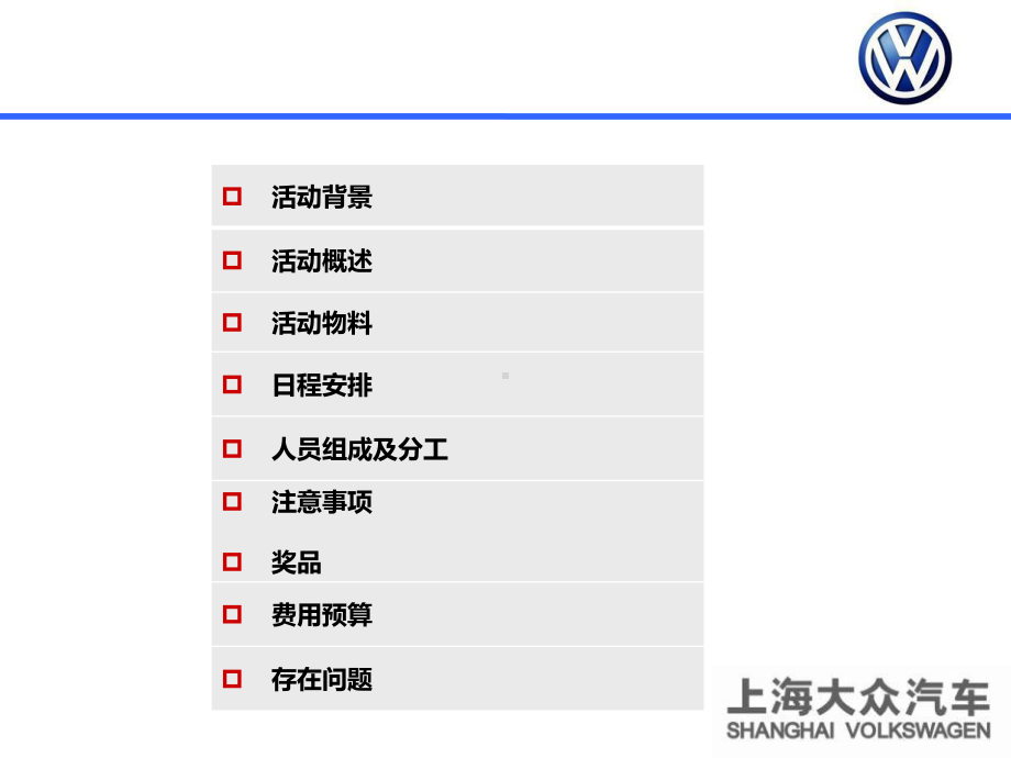 4S店自驾游方案课件.ppt_第2页