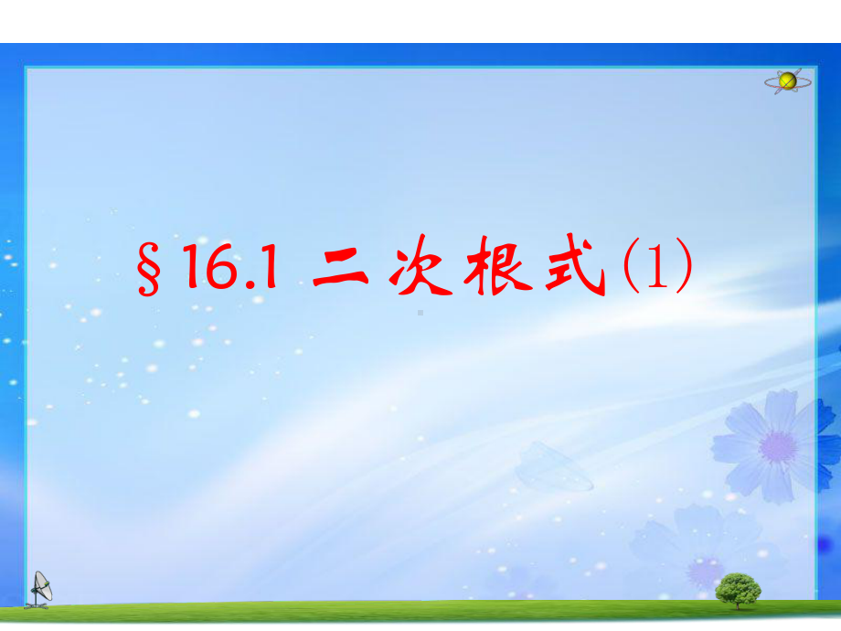 (31套)人教版八年级数学下册(全册)教学课件汇总(含全课时课件).ppt_第2页