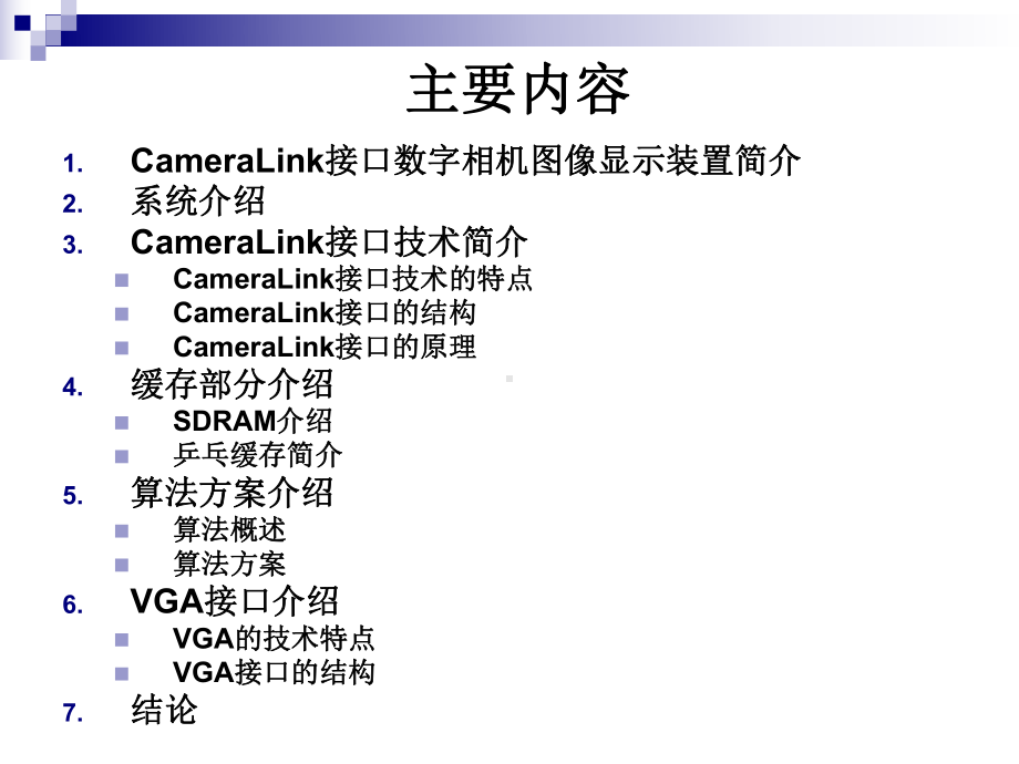 CameraLink接口数字相机图像显示装置教程课件.ppt_第2页