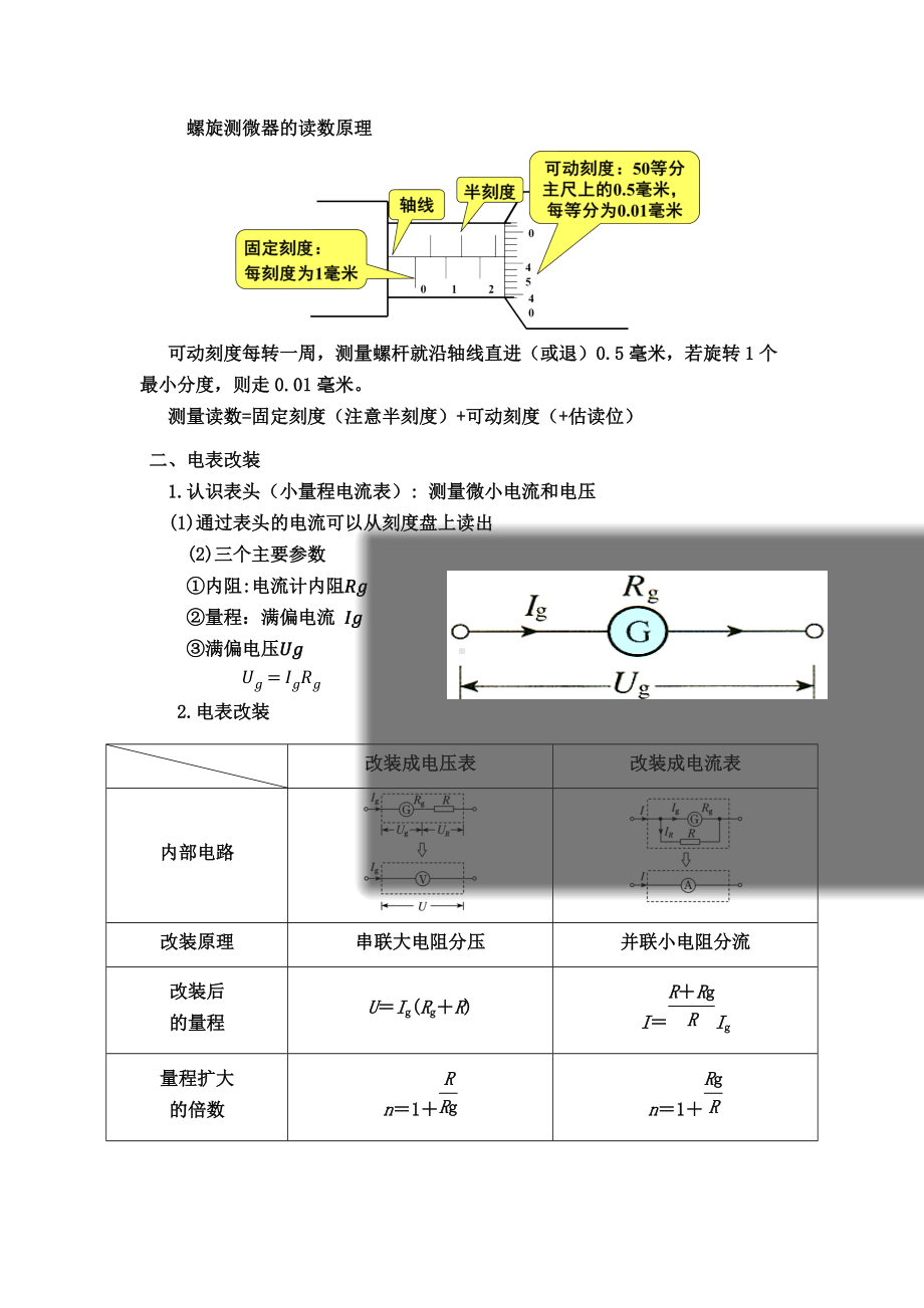 电学实验基础.docx_第2页