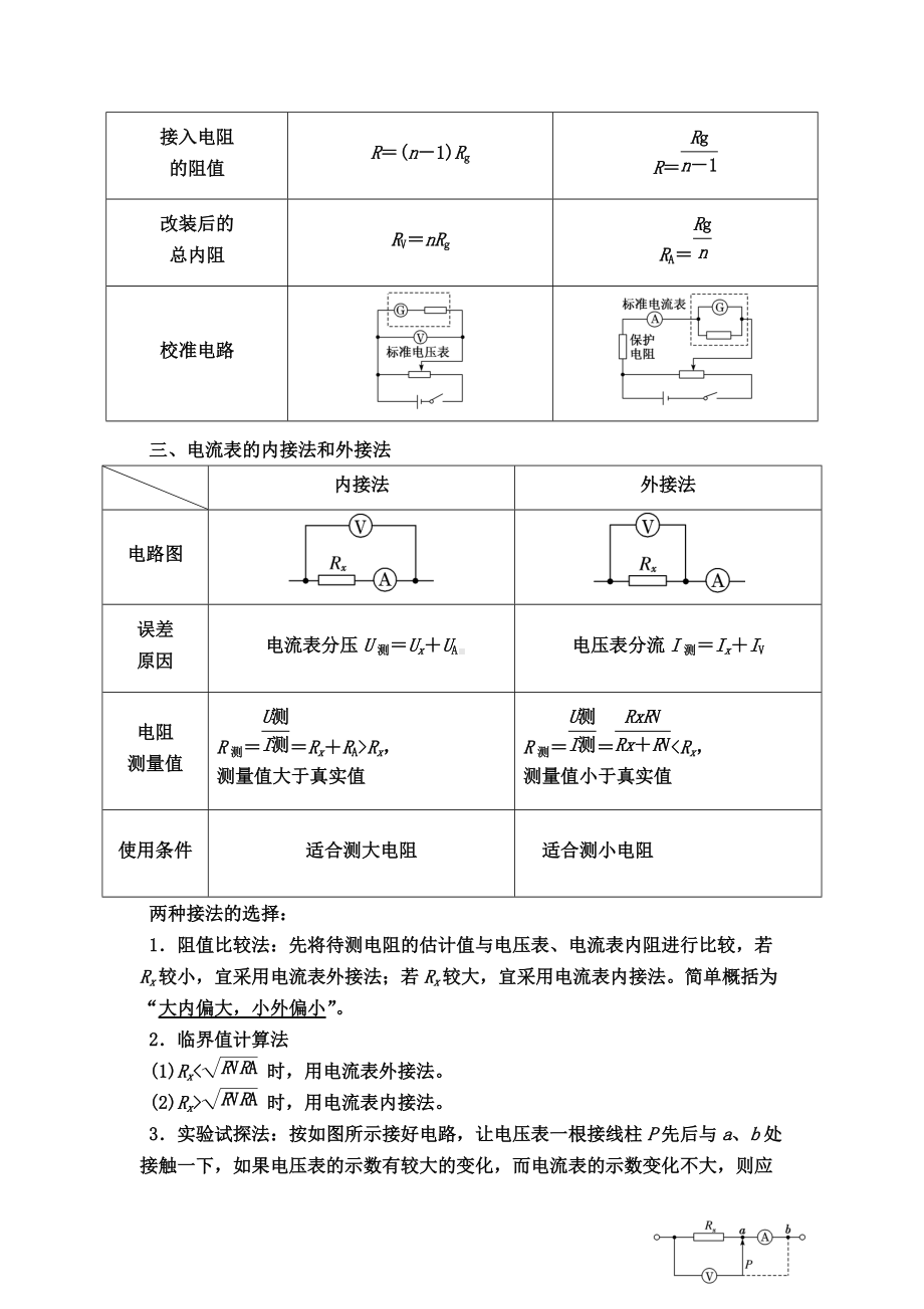 电学实验基础.docx_第3页