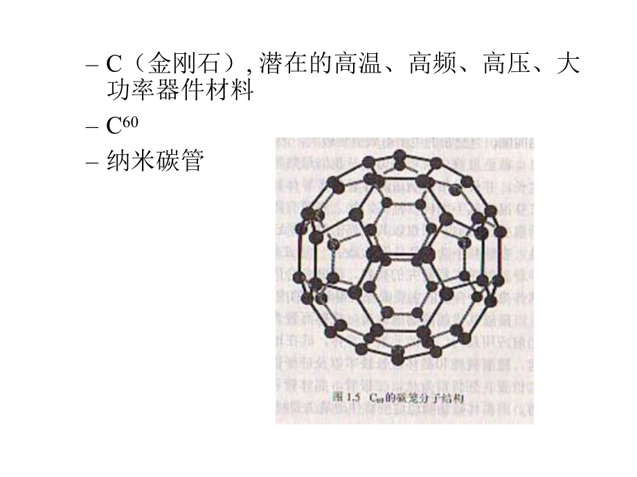 Ch2半导体材料性能课件.pptx_第2页