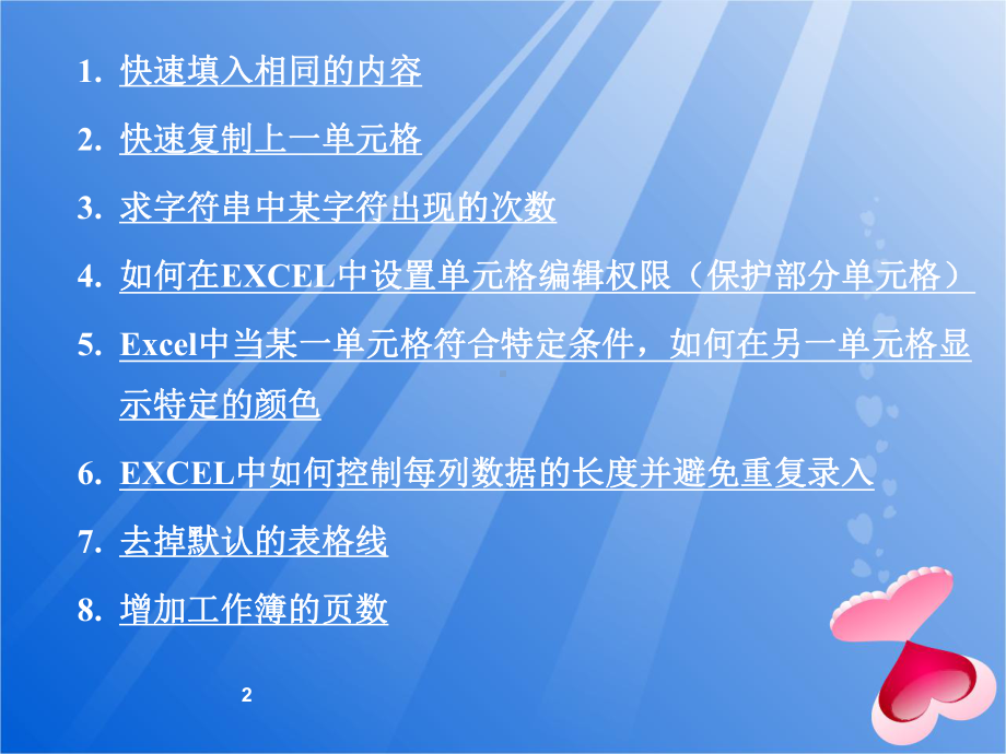 Excel电子表格表单的使用技巧课件.ppt_第2页