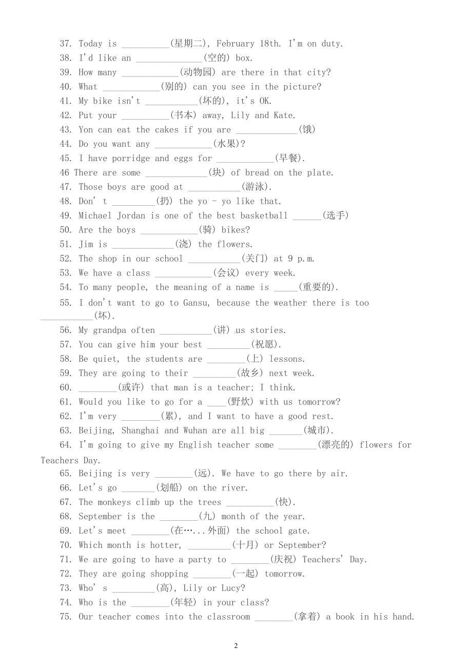 初中英语中考基础题填空练习（共150道附参考答案）.doc_第2页