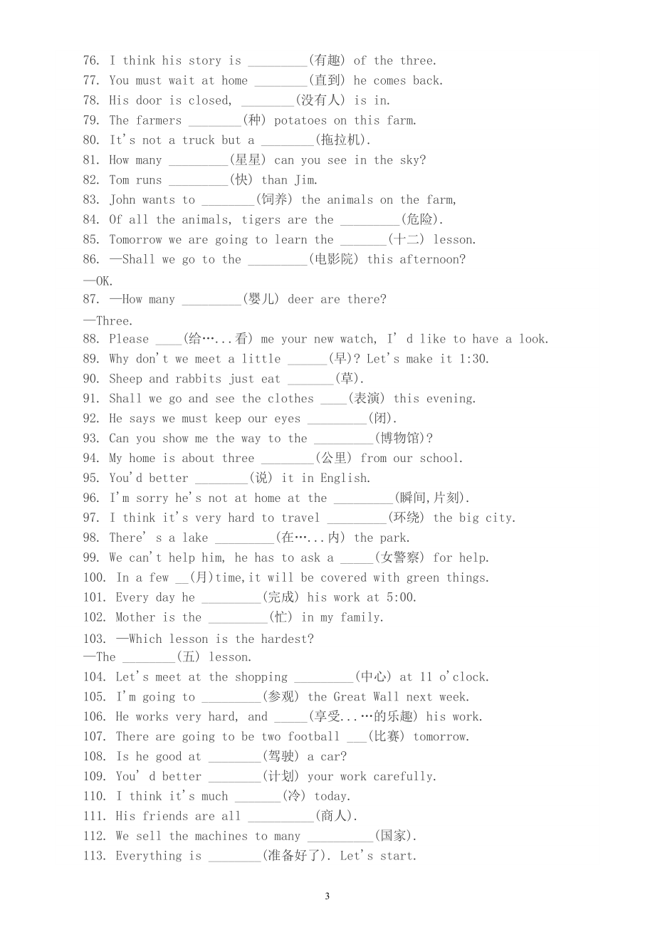 初中英语中考基础题填空练习（共150道附参考答案）.doc_第3页