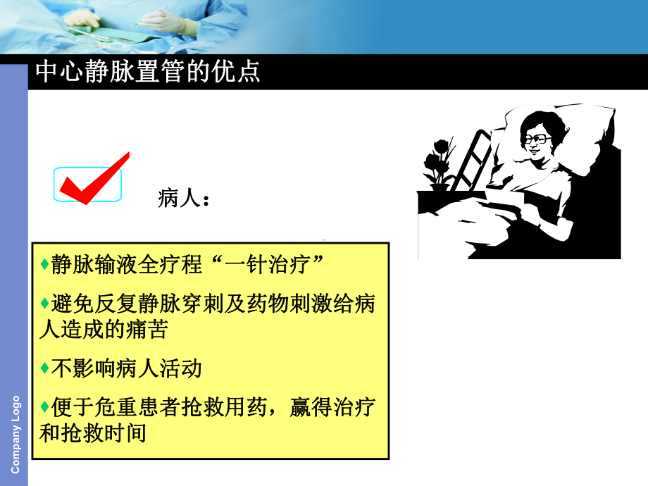 中心静脉置管堵塞的原因及课件.ppt_第2页