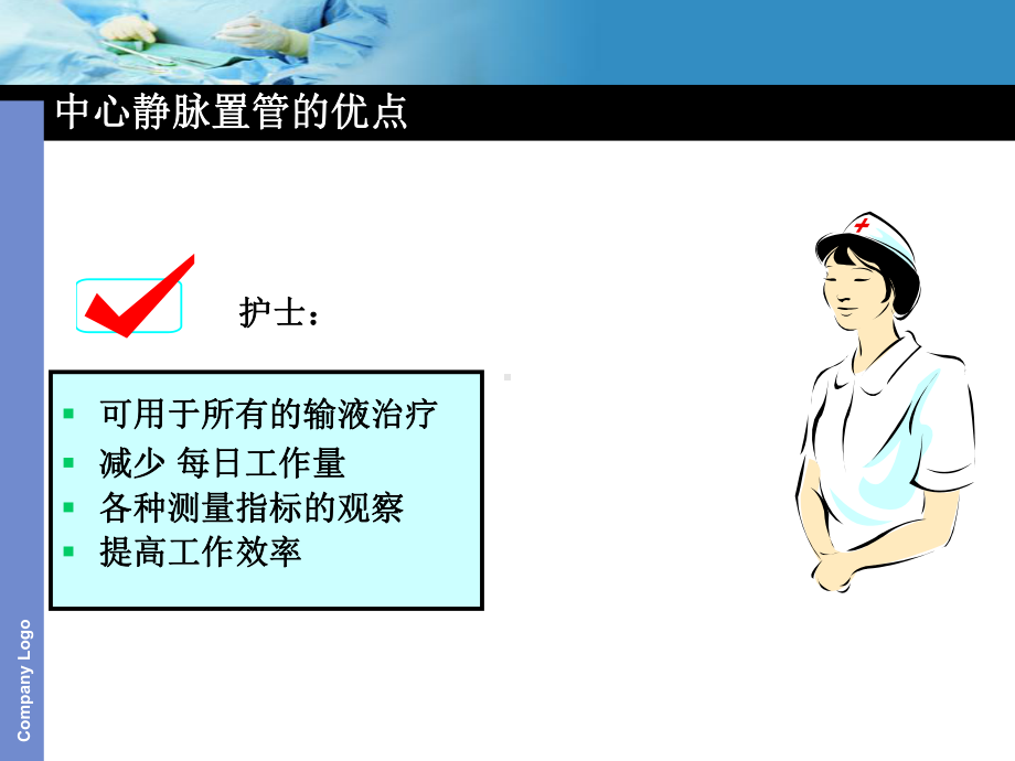 中心静脉置管堵塞的原因及课件.ppt_第3页