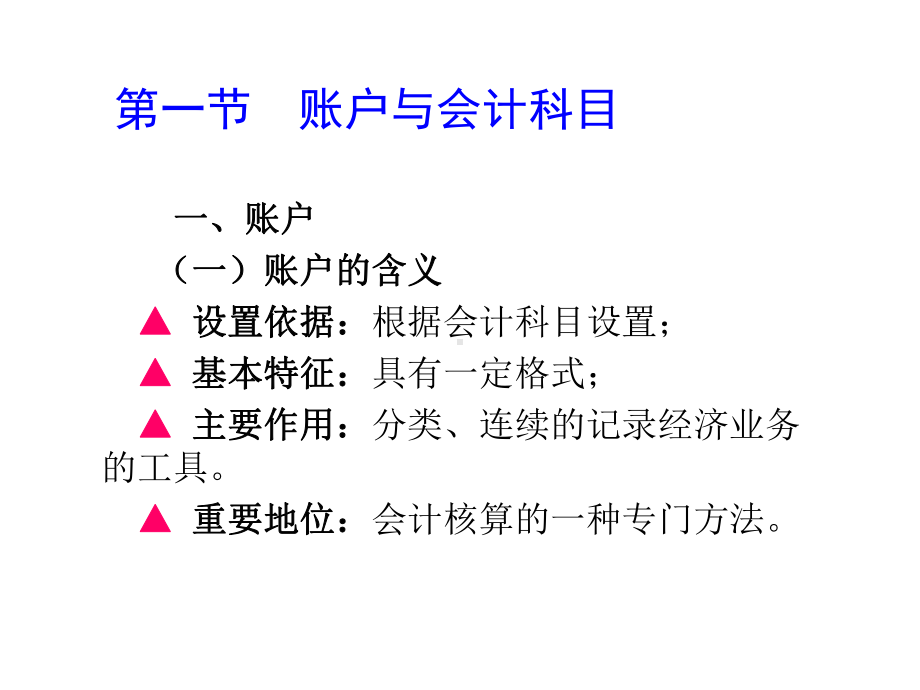 《会计基础》第四章账户与复式记账课件.ppt_第2页