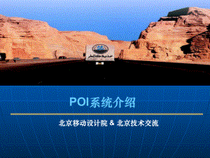 POI技术交流剖析课件.ppt