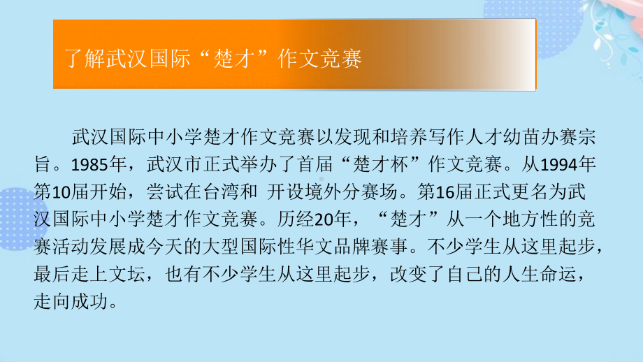 (完整版)武汉国际“楚才”作文竞赛-赛前辅导PPT资料课件.pptx_第2页