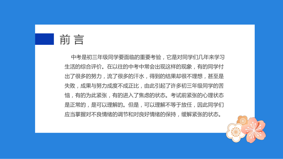 中考考前注意事项主题班会PPT模板(内容完整)课件.pptx_第2页