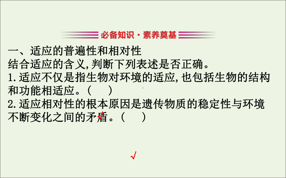 2020年新教材高中生物6.2自然选择与适应的形成课件新人教版必修2.ppt_第3页