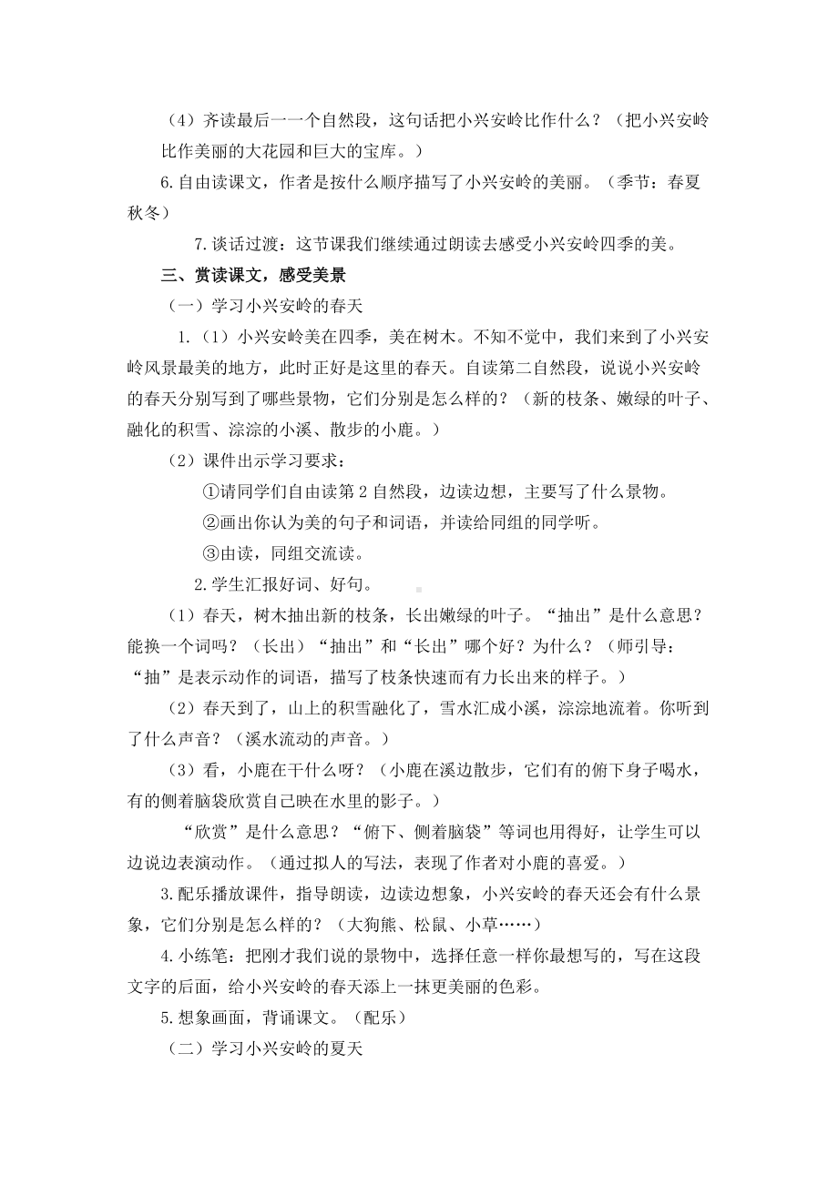 《美丽的小兴安岭》教学设计 (2).docx_第2页