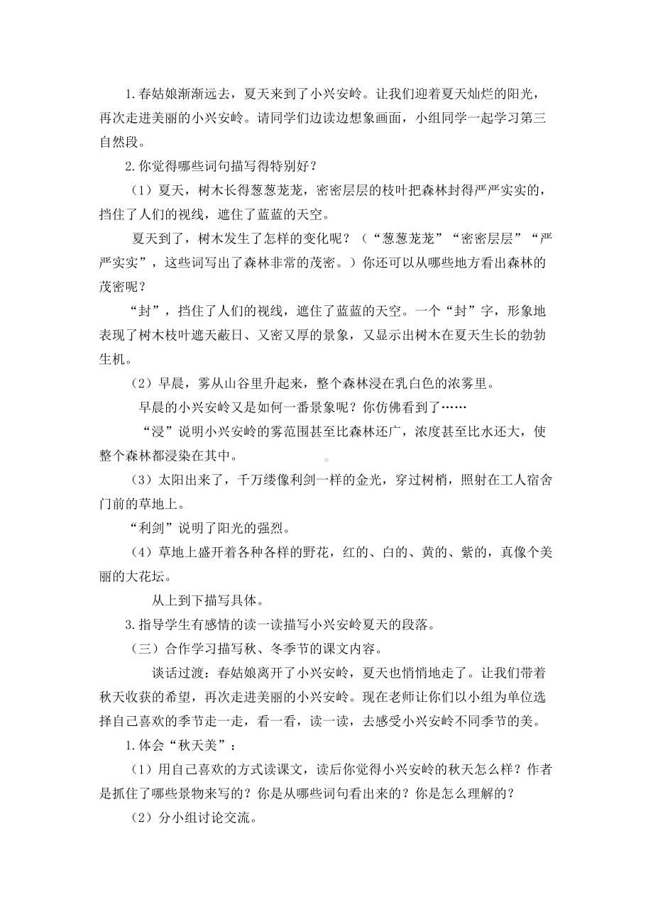 《美丽的小兴安岭》教学设计 (2).docx_第3页