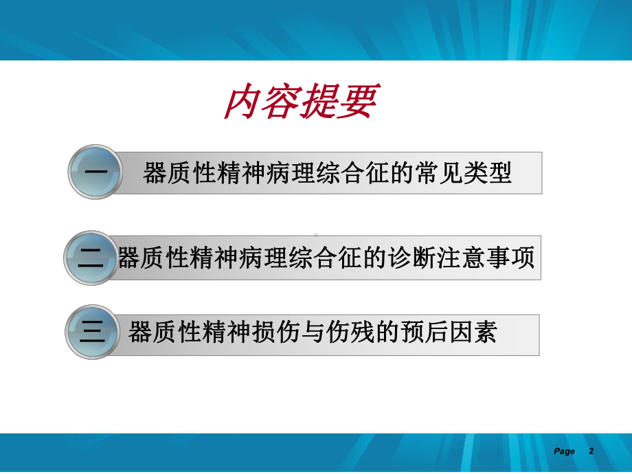 9.常见精神病理综合征的识别与诊断(高北陵)分析课件.ppt_第2页