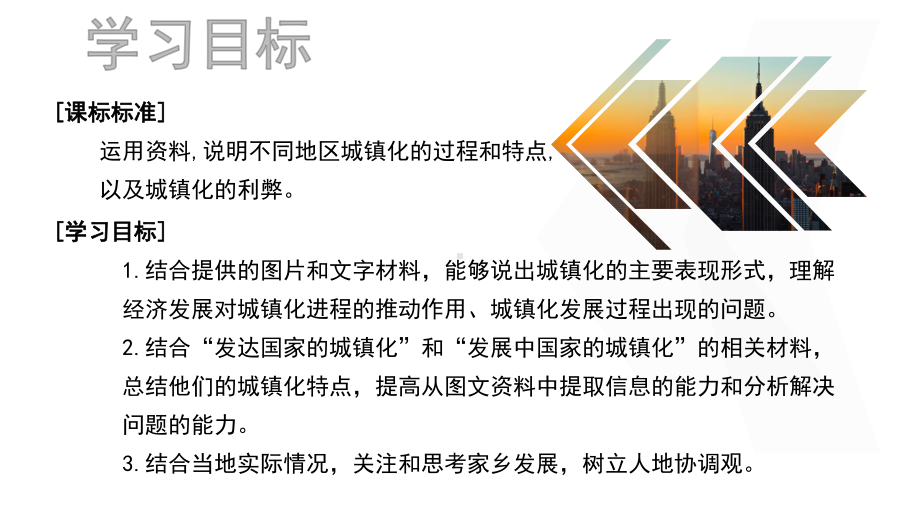 2.3城镇化进程及其影响-（新教材备课）2020-2021学年高一地理(新教材湘教版必修第二册)课件.pptx_第2页