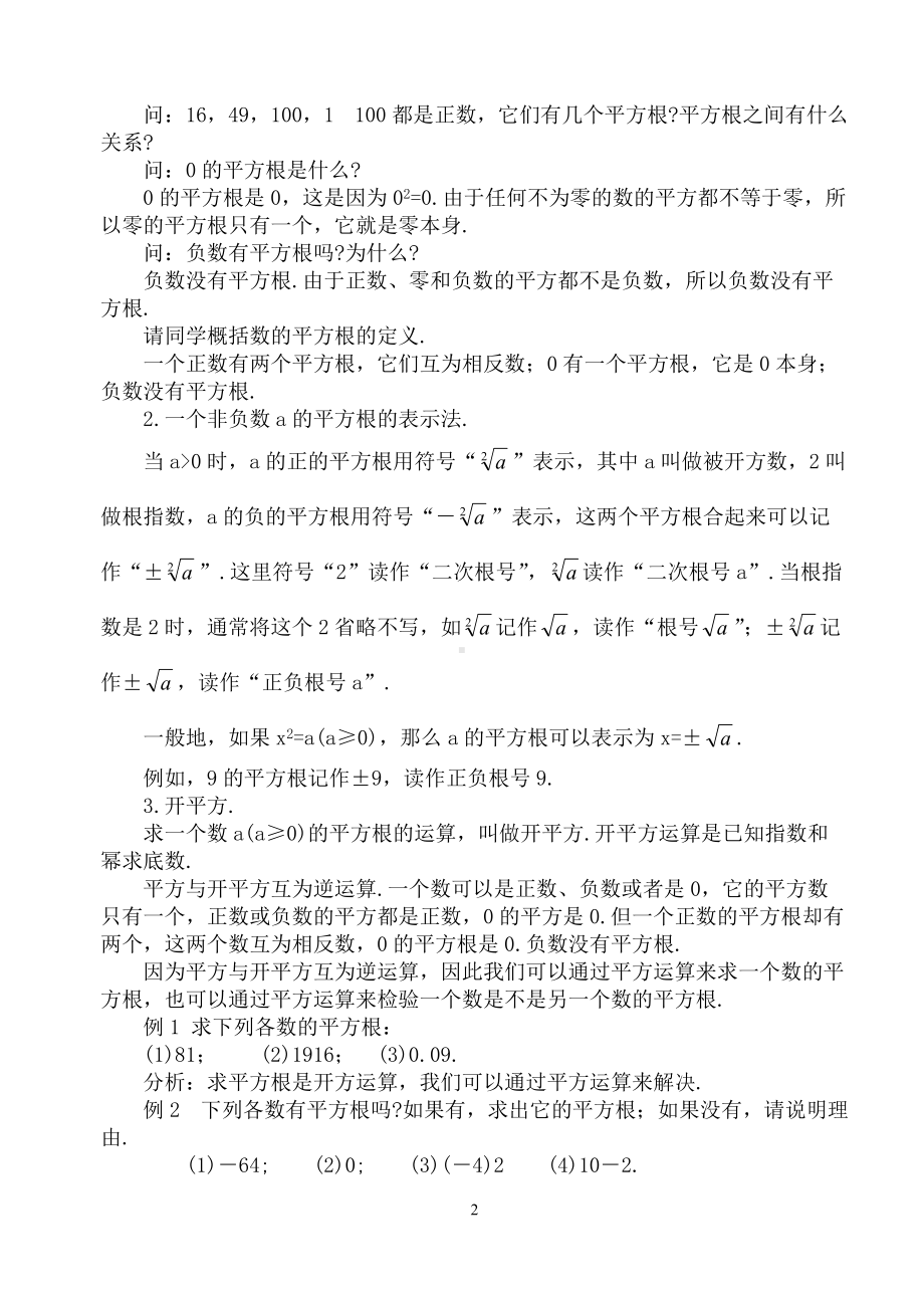 《平方根》教学案例.doc_第2页