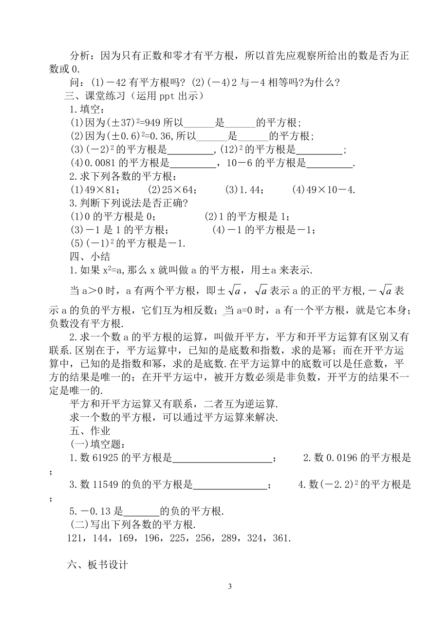 《平方根》教学案例.doc_第3页