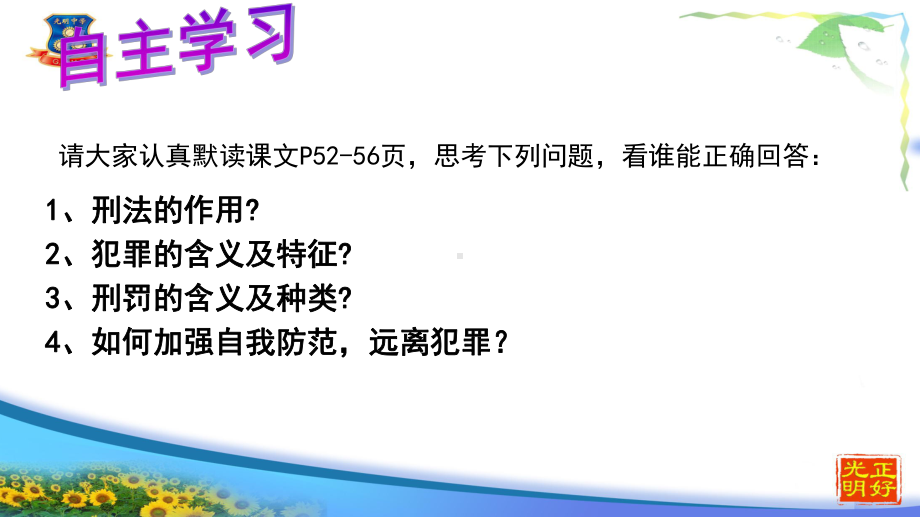 5.2预防犯罪备课组课件.pptx_第2页