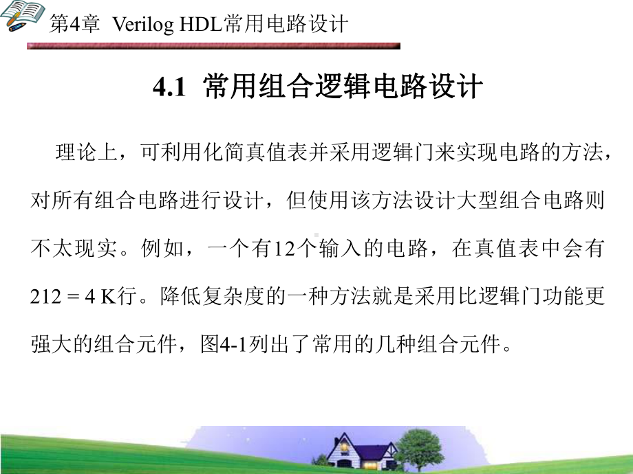 VerilogHDL数字设计教程第4章.课件.ppt_第2页