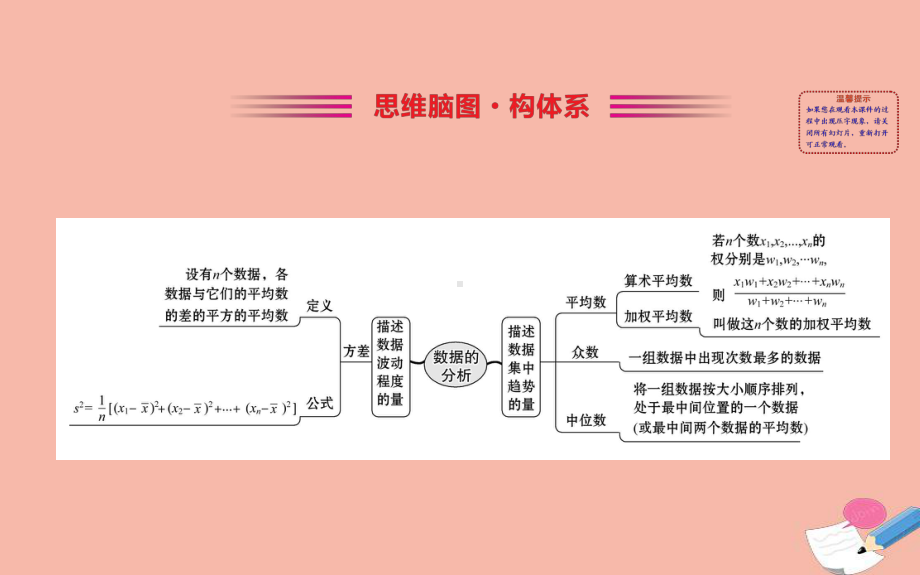 2020版七年级数学下册第6章数据的分析单元复习课课件(新版)湘教版.ppt_第2页