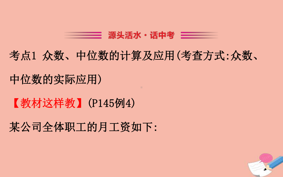 2020版七年级数学下册第6章数据的分析单元复习课课件(新版)湘教版.ppt_第3页