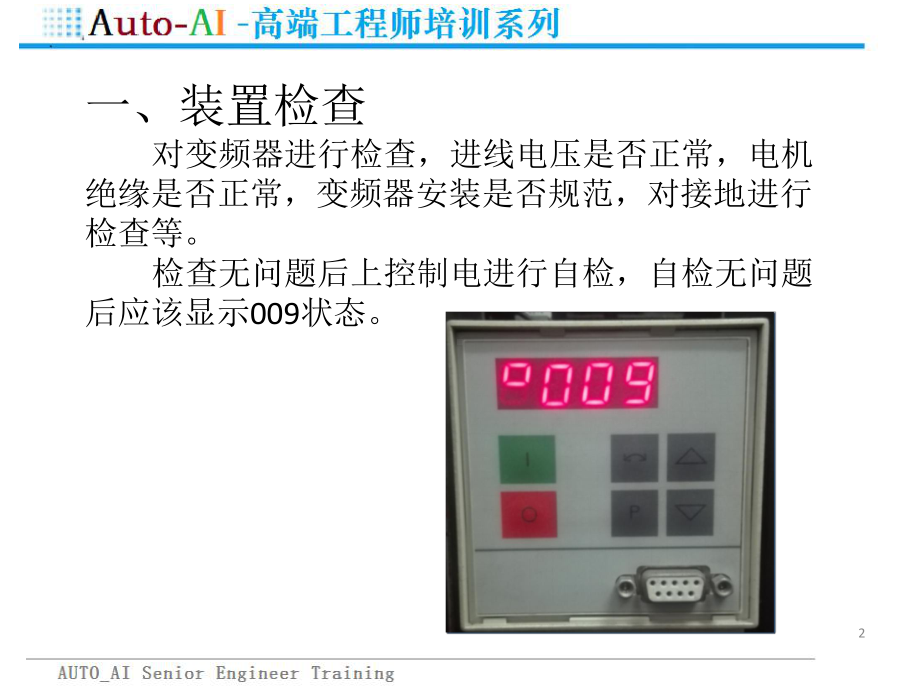 SIMATIC-Drive-Monitor调试6SE70变频器(高端培训)课件.pptx_第2页