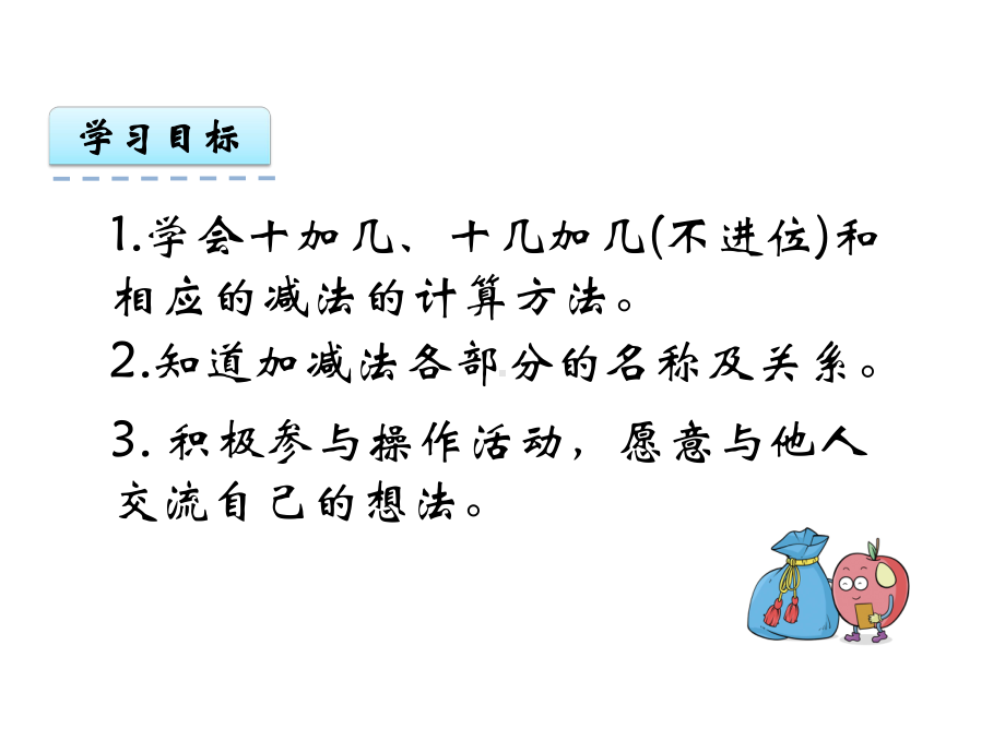 《11~20各数的认识》小学数学课件.pptx_第2页