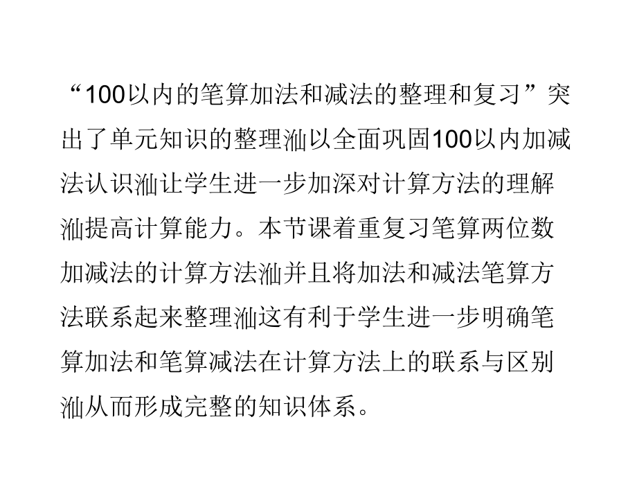 100以内加减法整理复习.ppt课件.ppt_第3页