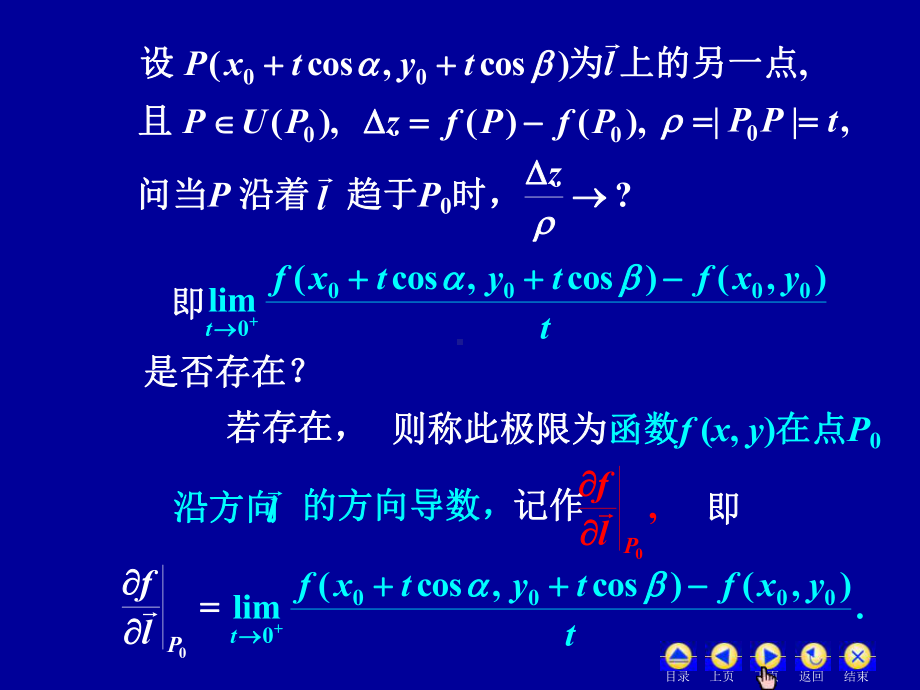 D97方向导数与梯度71675课件.pptx_第3页