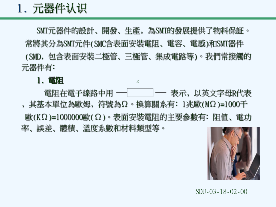 SMT生产工艺流程培训教材课件.ppt_第3页