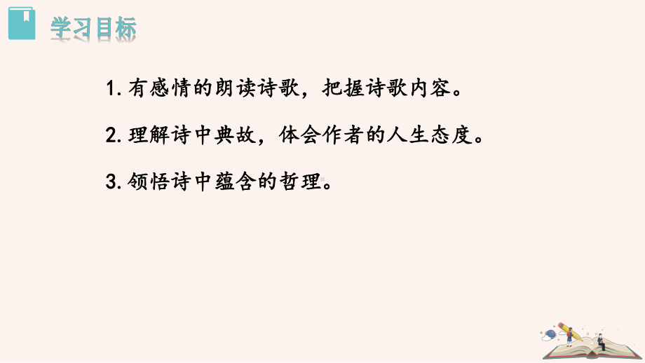 2020年新部编版语文九上教学课件：酬乐天扬州初逢席上见赠.pptx_第2页