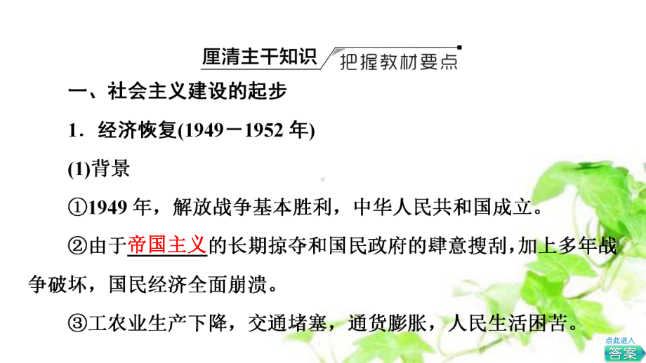 2022届高考统考历史人教版一轮复习课件：模块2-第8单元-第24讲-社会主义经济建设的发展和曲折-.ppt_第3页