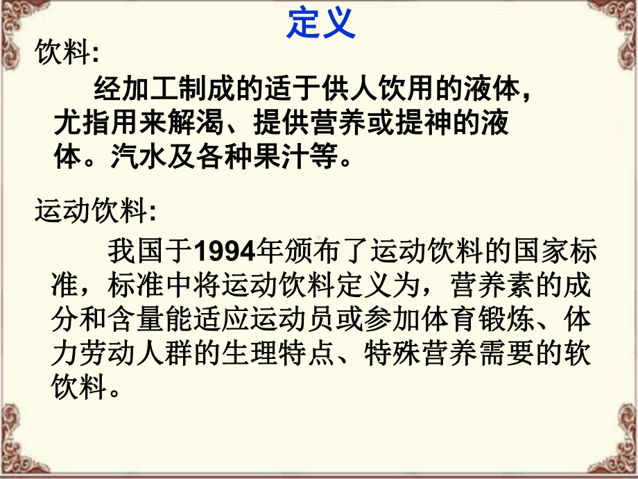 5.营养、体育锻炼与控制体重课件.pptx_第3页