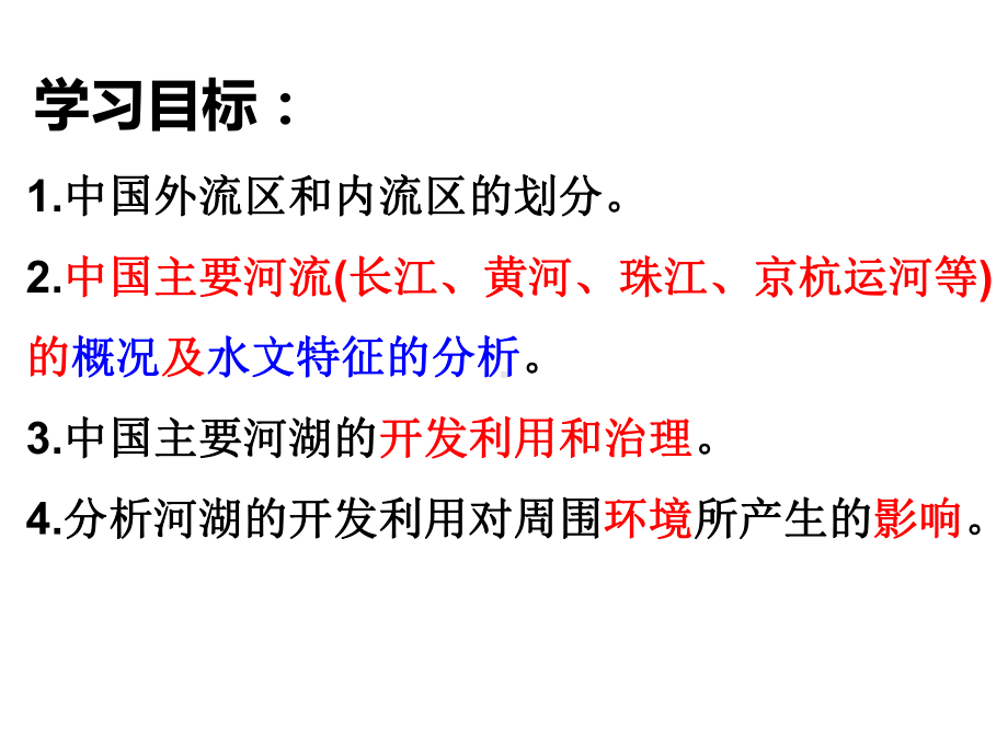 2021届高考地理一轮复习《河流的特征》(共31张PPT)课件.ppt_第3页